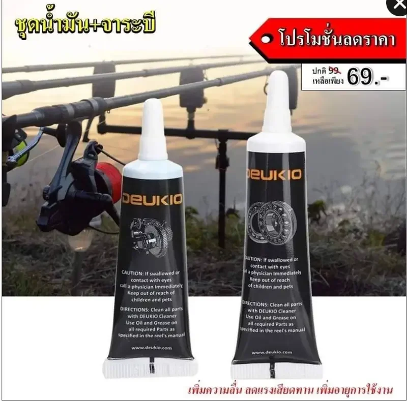 ราคาและรีวิวน้ำมันหล่อลื่น จาระบี สำหรับรอกตกปลา DEUKIO น้ำมันใส่รอกตกปลา จารบีใส่รอกตกปลา รอกเบ็ด(ส่งเร็ว)