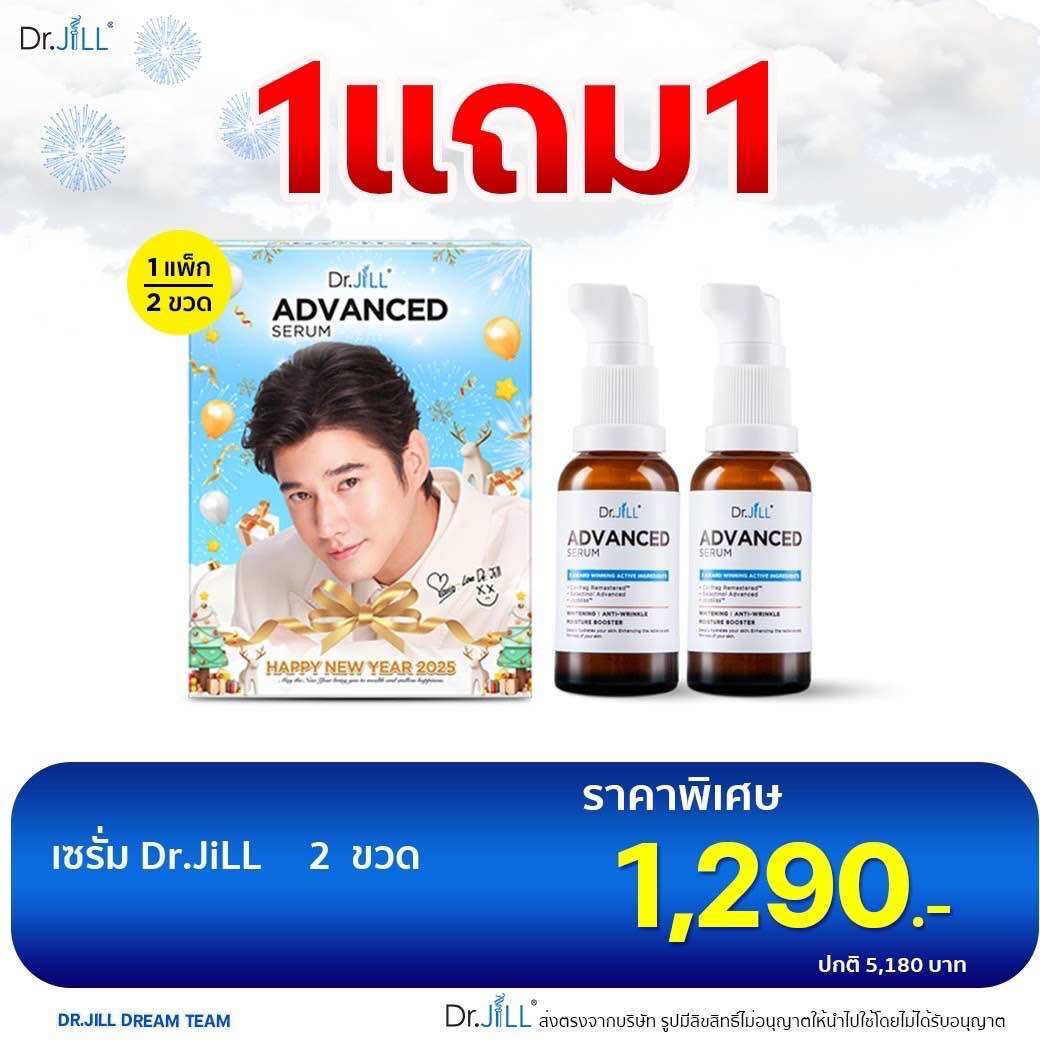 เซรั่ม Dr.JiLL แพ็กคู่ 1 แพ็ก(2ขวด) = 1,290 บาท ราคา 1,290 บาท*ส่งฟรี