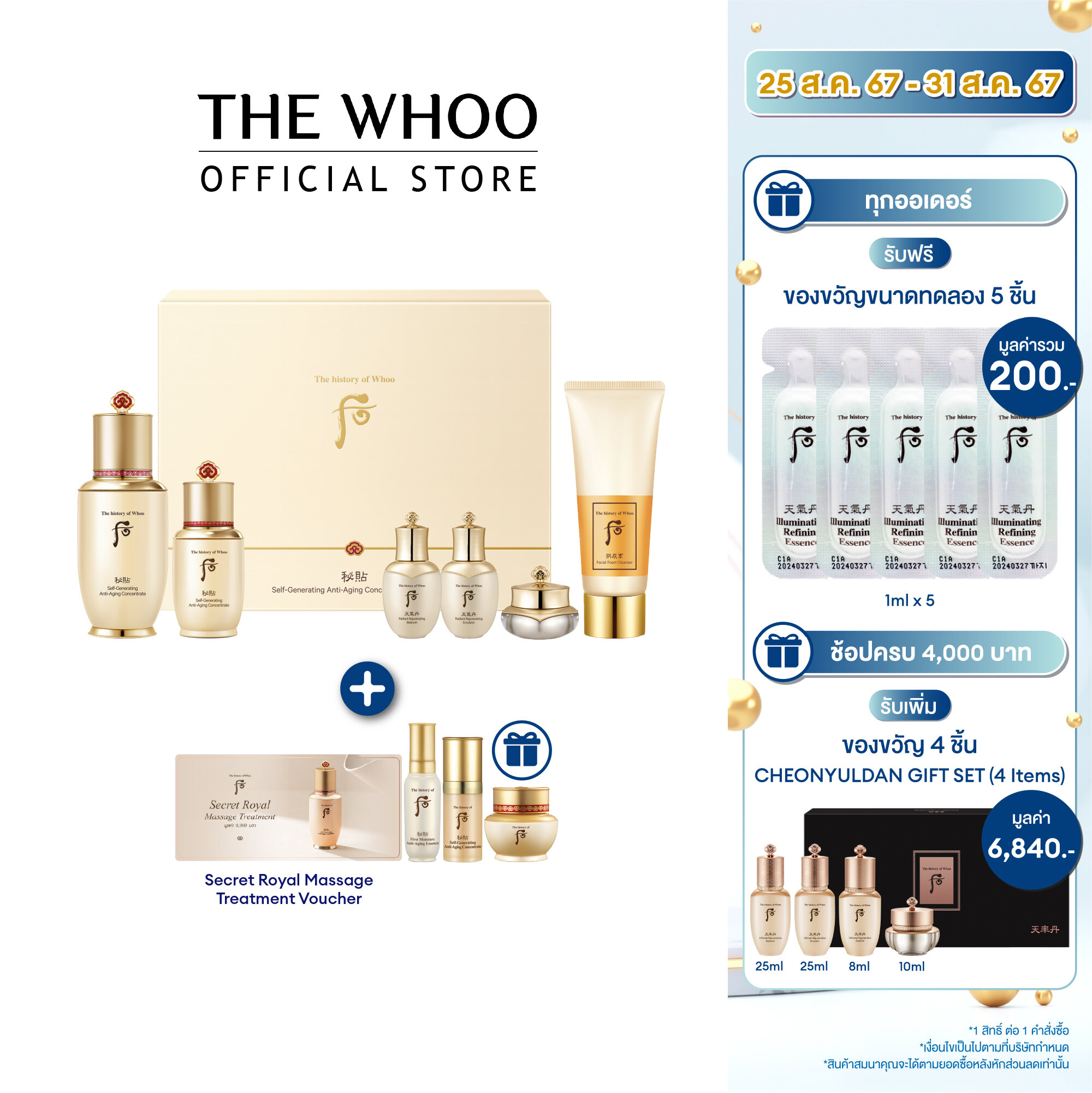 The history of Whoo BICHUP SELF-GENERATING ANTI-AGING CONCENTRATE 2PCS SET ราคา 5,602 บาท*ส่งฟรี