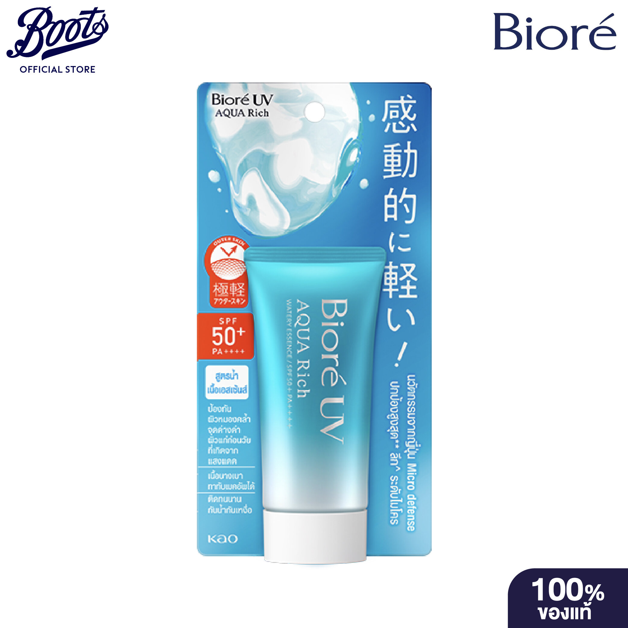 Biore UV Aqua Rich Watery Essence SPF50+ PA++++ 50g บิโอเร ยูวี อะควา ริช วอเตอร์รี่ เอสเซ้นส์ SP...