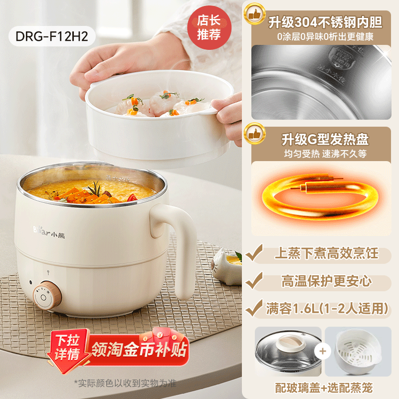 Bear | หม้อไฟฟ้าขนาดเล็ก 1.2 ลิตร สแตนเลส ใช้ได้หลายอย่าง มีตะแกรงนึ่ง สำหรับต้มบะหมี่ ข้าว หม้อไฟ ใช้ในหอพัก สำหรับคนเดียว