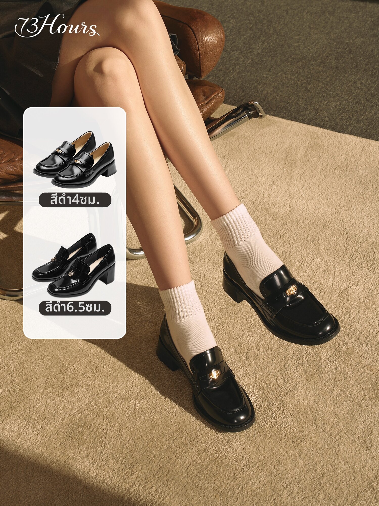 73 Hours | Autumn New Loafers ราคา 8,002 บาท*ส่งฟรี