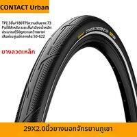 Continental | ยางนอกจักรยาน MTB สำหรับเมืองป้องกันการเจาะ