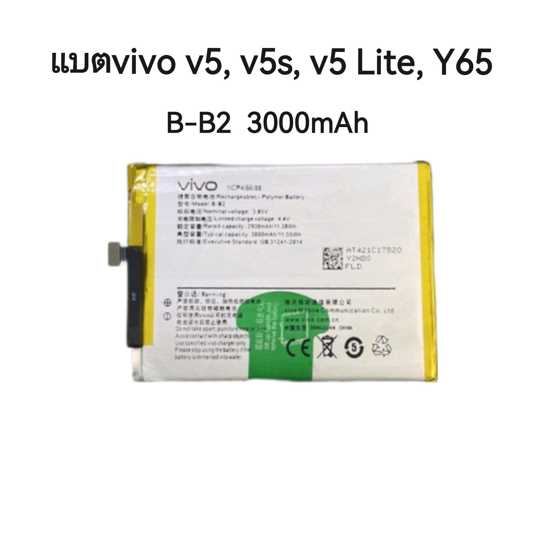 แบต V5 Vivo V5/V5s/V5 Lite/y65 Battery แบตเตอรี่ Vivo B-B2 แถมไขควง T2 ...