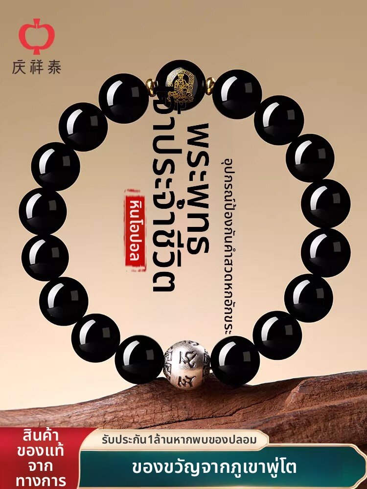 QINGXIANGTAI | Natural Black Obsidian Beads Bracelet with转运珠 (Talisman) ราคา 1,125 บาท*ส่งฟรี