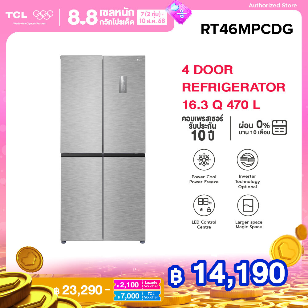 TCL ตู้เย็น 4 ประตู ขนาด 16.3Q 470 ลิตร รุ่น RT46MPCDG พร้อมแผงควบคุมระบบดิจิตอล ควบคุมแม่นยำ ความจุสูง ส่งฟรี ผ่อน 0% ราคา 23,350 บาท*ส่งฟรี