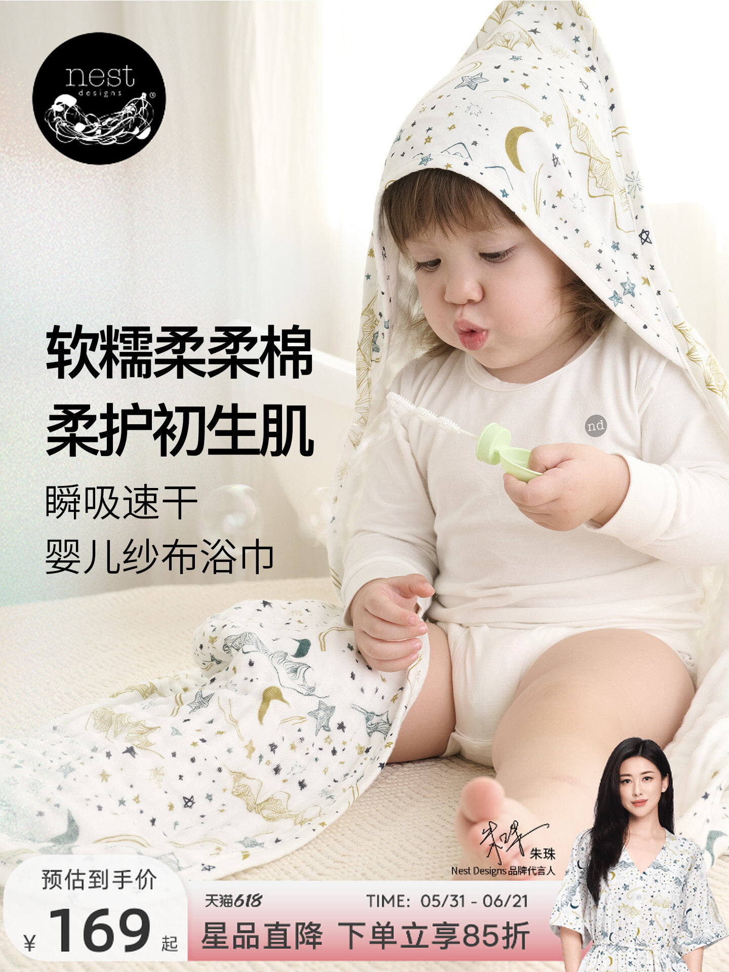 Nest Designs | Ultra Soft Breathable Absorbent Hooded Baby Towel ราคา 2,389 บาท*ส่งฟรี