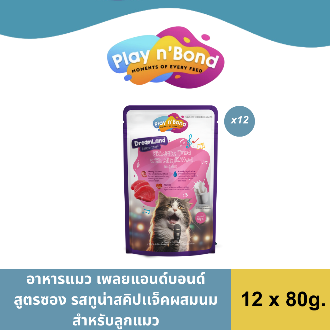 เพลยแอนด์บอนด์ อาหารเเมว แบบเปียก รสทูน่าสคิปเเจ็คผสมนม สำหรับลูกเเมว / Play n' Bond Cat Wet Food Skipjack Tuna with Milk (Kitten) - 12 ถุง ราคา 420 บาท*ส่งฟรี