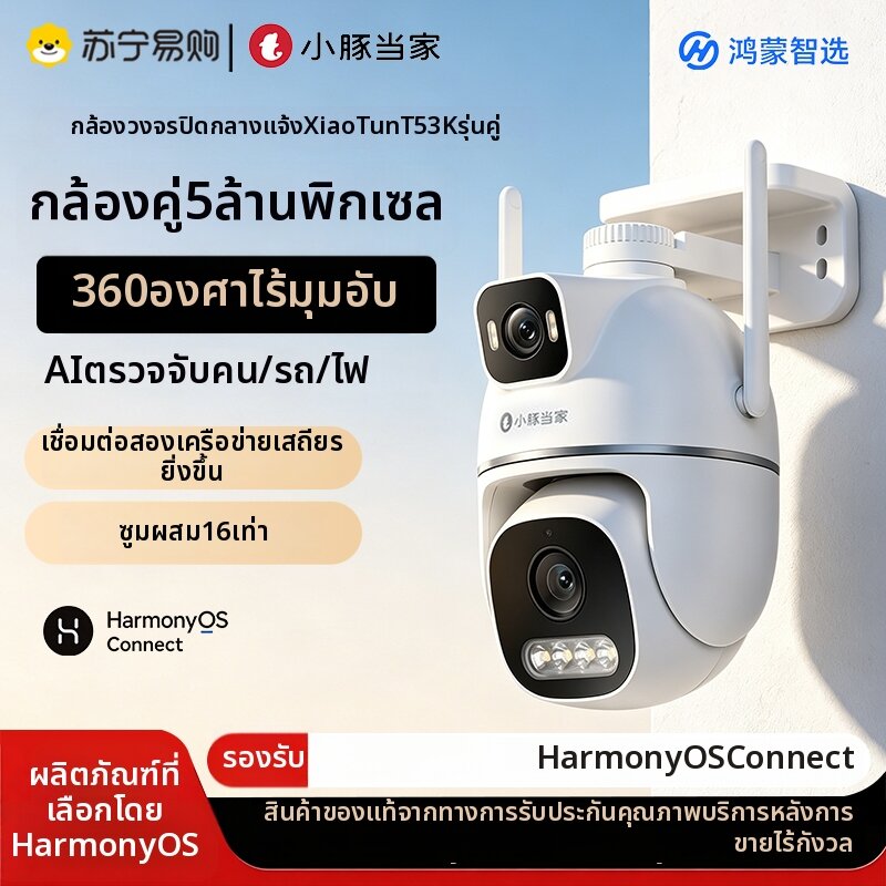 HarmonyOS Connect | 360 Degree Full View AI Ultra HD Outdoor Surveillance Camera ราคา 7,623 บาท*ส่งฟรี