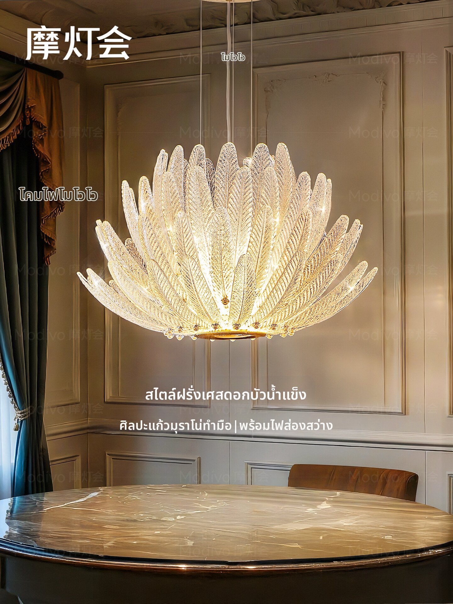 FANCY LAMP CLUB | Luxury Designer Ice Lotus Chandelier ราคา 6,034 บาท*ส่งฟรี