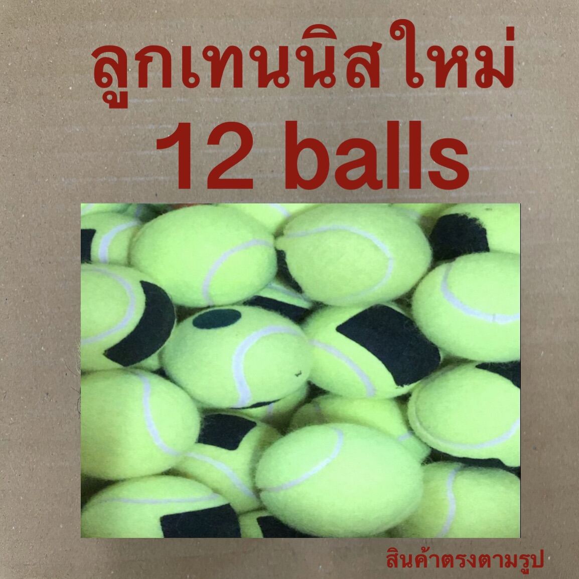 ลูกเทนนิสใหม่ New Tennis ball (บรรจุ 1ball) ฝึกหัดเล่น น๊อคบอร์ด ทำบอล