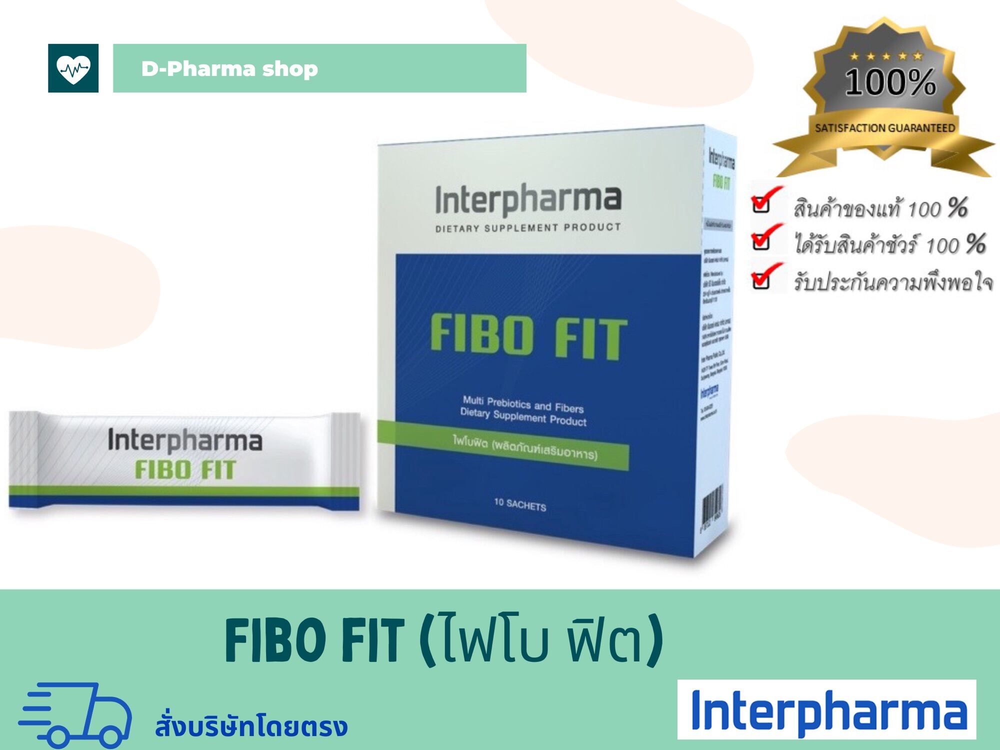 📌ล๊อตใหม่ล่าสุด(Exp06/2025)Fibo Fit Interpharma Multi Prebiotics&Fibers