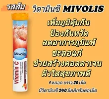 ภาพขนาดย่อของภาพหน้าปกสินค้าMivolis Altapharma วิตามินเม็ดฟู่ มิโวลิส รสส้ม รสมะนาว แพ็ค 3 หลอด หลอดละ 20 เม็ด  2 วิตามินซี จากร้าน Nawakhun_Shop บน Lazada ภาพที่ 5