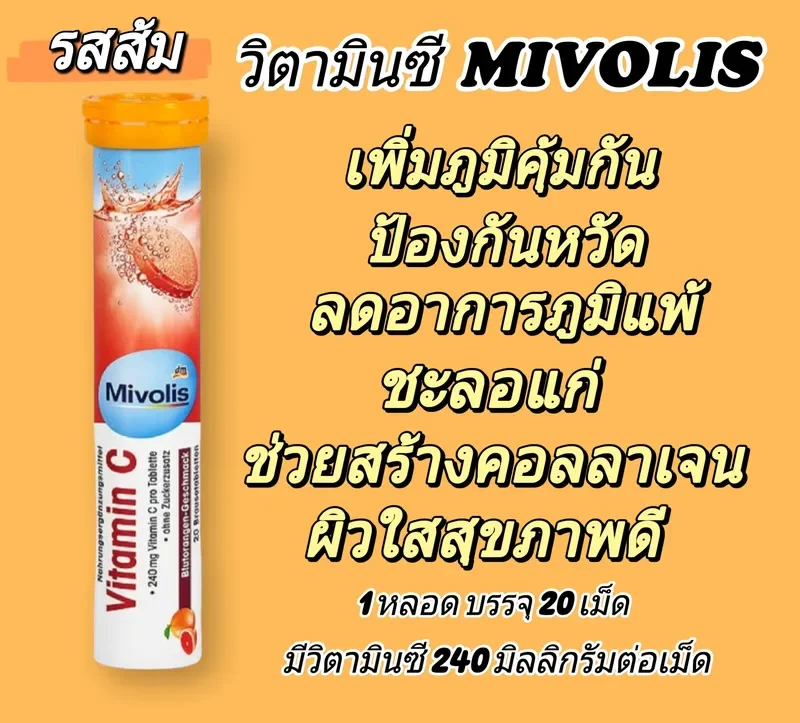 ภาพสินค้าMivolis Altapharma วิตามินเม็ดฟู่ มิโวลิส รสส้ม รสมะนาว แพ็ค 3 หลอด หลอดละ 20 เม็ด  2 วิตามินซี จากร้าน Nawakhun_Shop บน Lazada ภาพที่ 5