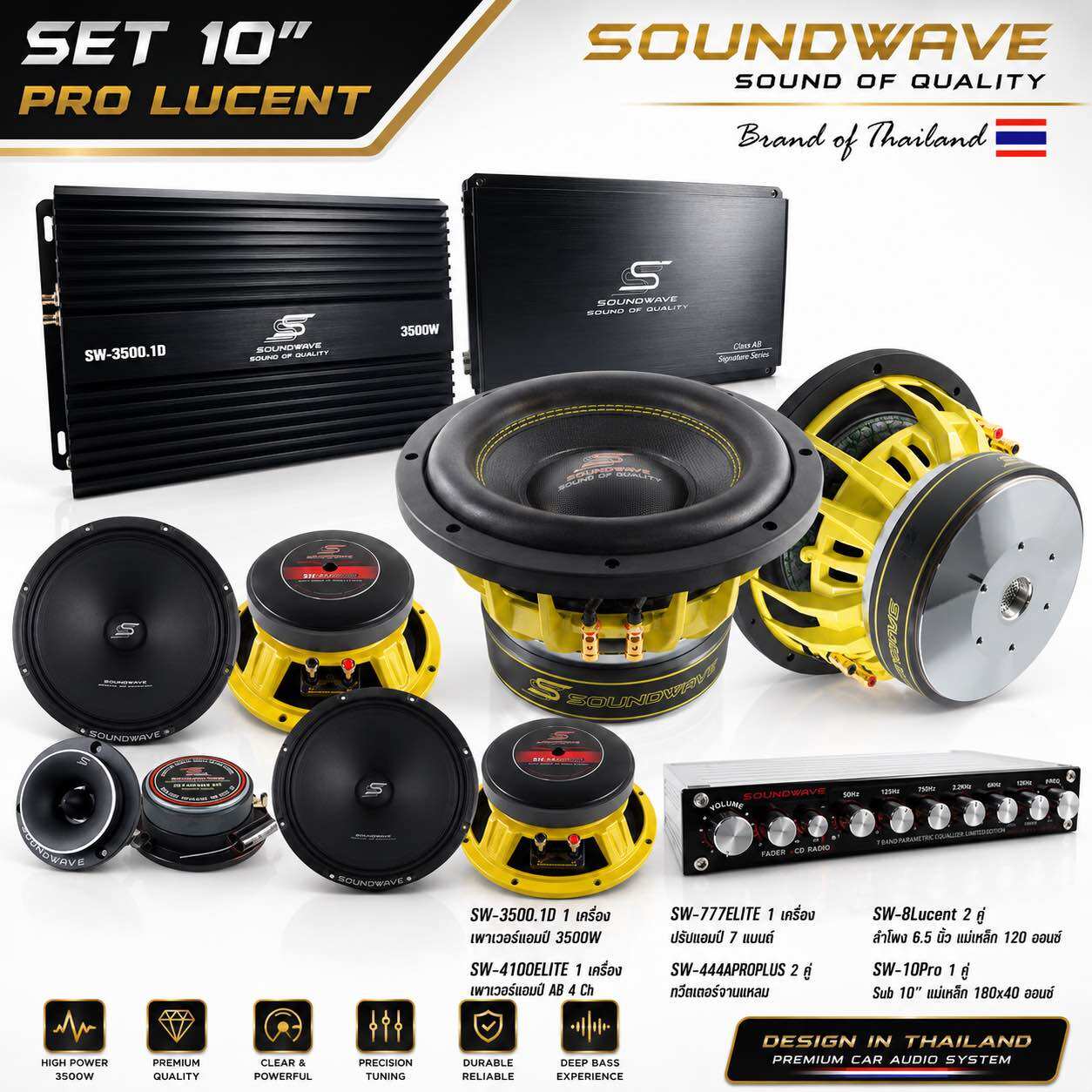 อุปกรณ์และชิ้นส่วนยานยนต์ SOUNDWAVE (ซาวด์เวฟ) ชุดเครื่องเสียงรถยนต์ 10 นิ้ว ชุด 10 นิ้ว Pro Lucent Soundwave Hiend เครื่องเสียงรถยนต์, เครื่องเสียงรถยนต์, เครื่องขยายเสียง ราคา 18,000 บาท*ส่งฟรี