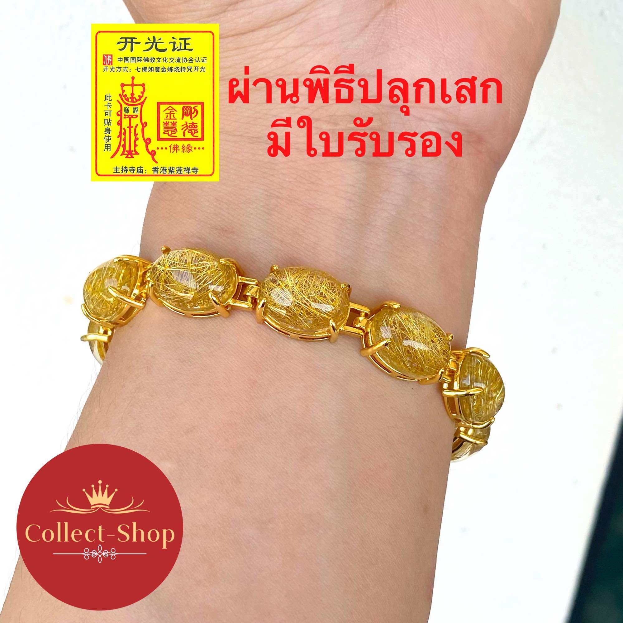 Collect-Shop สร้อยข้อมือ หินไหมทอง ทอง18k สร้อยข้อมือมงคล กำไลหินไหมทอง สวย