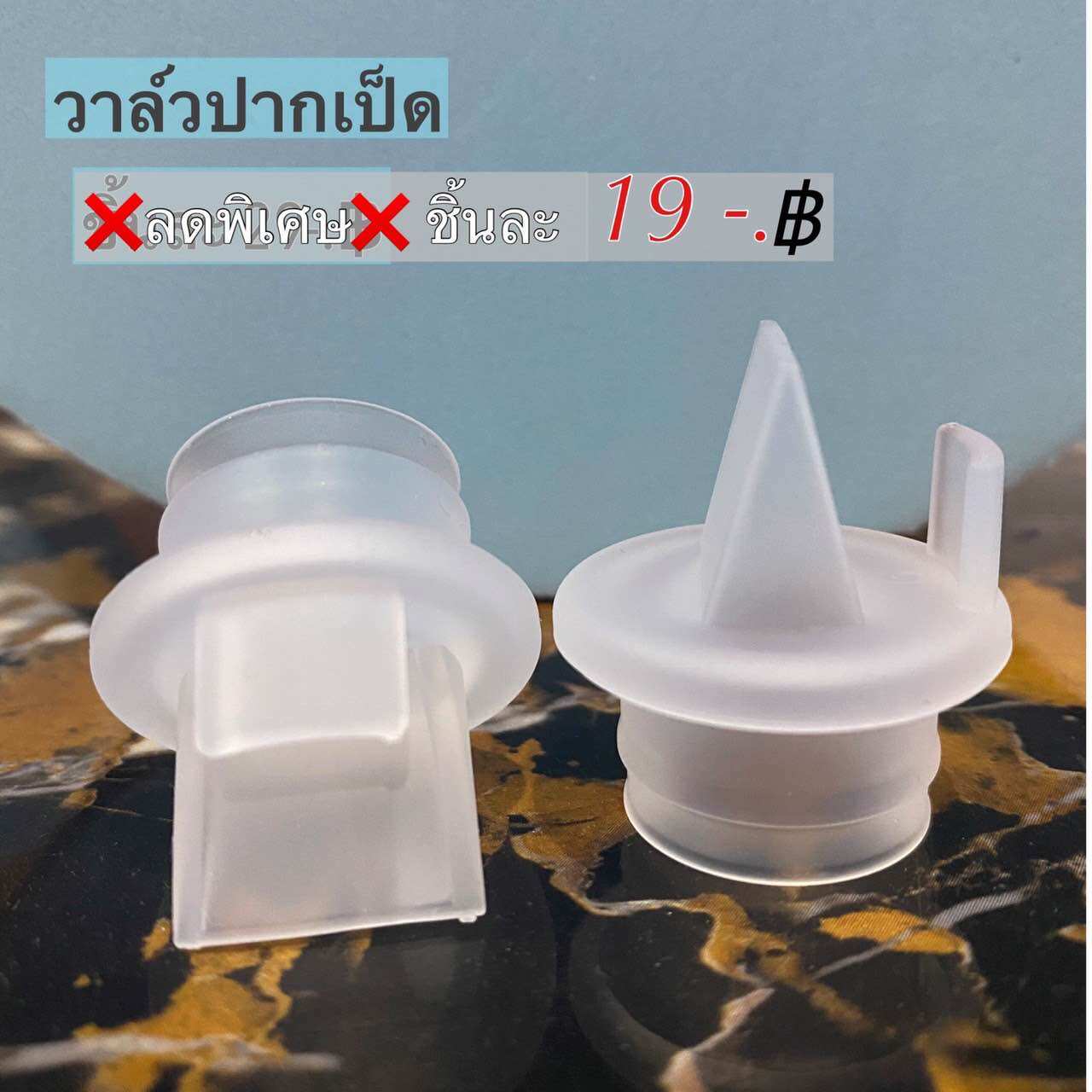 วาวปากเป็ด อะไหล่เครื่องปั้มนม