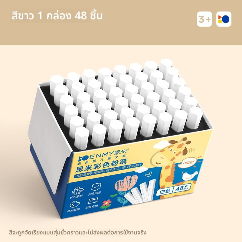 ENMI | ชอล์ก ขาว ดำ แดง ไร้ฝุ่น ปลอดสารพิษ สีสันสดใส