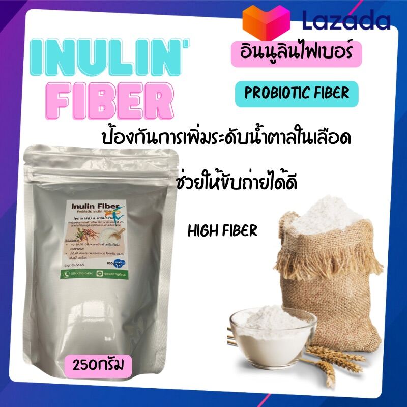 อินนูลิน ไฟเบอร์ พาวเดอร์(Inulin fiber powder)ขนาด100250กรัม Lazada
