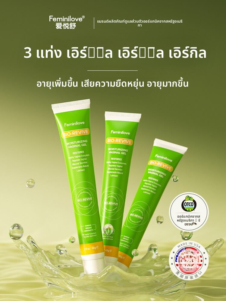 FEMINILOVE | Postpartum Intimate Care Moisturizing Gel 3 Packs ราคา 7,953 บาท*ส่งฟรี