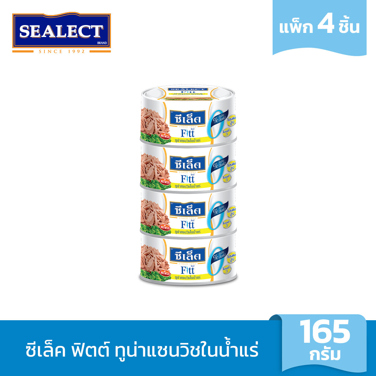 SEALECT FITT TUNA SANDWICH IN SPRING WATER 165 G. PACK 4 ราคา 180 บาท*ส่งฟรี