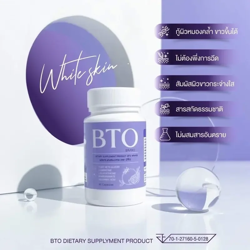 ภาพสินค้าส่งฟรี  ของแท้จ้า 1 แถม 1 BTO กลูต้าบีทีโอ Gluta ผิวกระจ่างใส ดูอ่อนวัย ยับยั้งการสร้างเม็ดสีผิวดำ พร้อมส่งจ้า จากร้าน NalanRich_ บน Lazada ภาพที่ 6