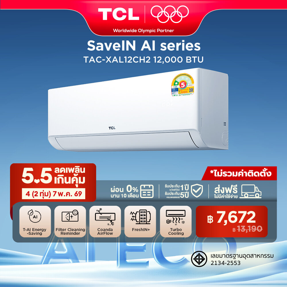 NEW 2026 TCL แอร์ ขนาด 12000 BTU SaveIN Series ระบบ Full DC Inverter เย็นเร็ว ประหยัดไฟ เครื่องปร...