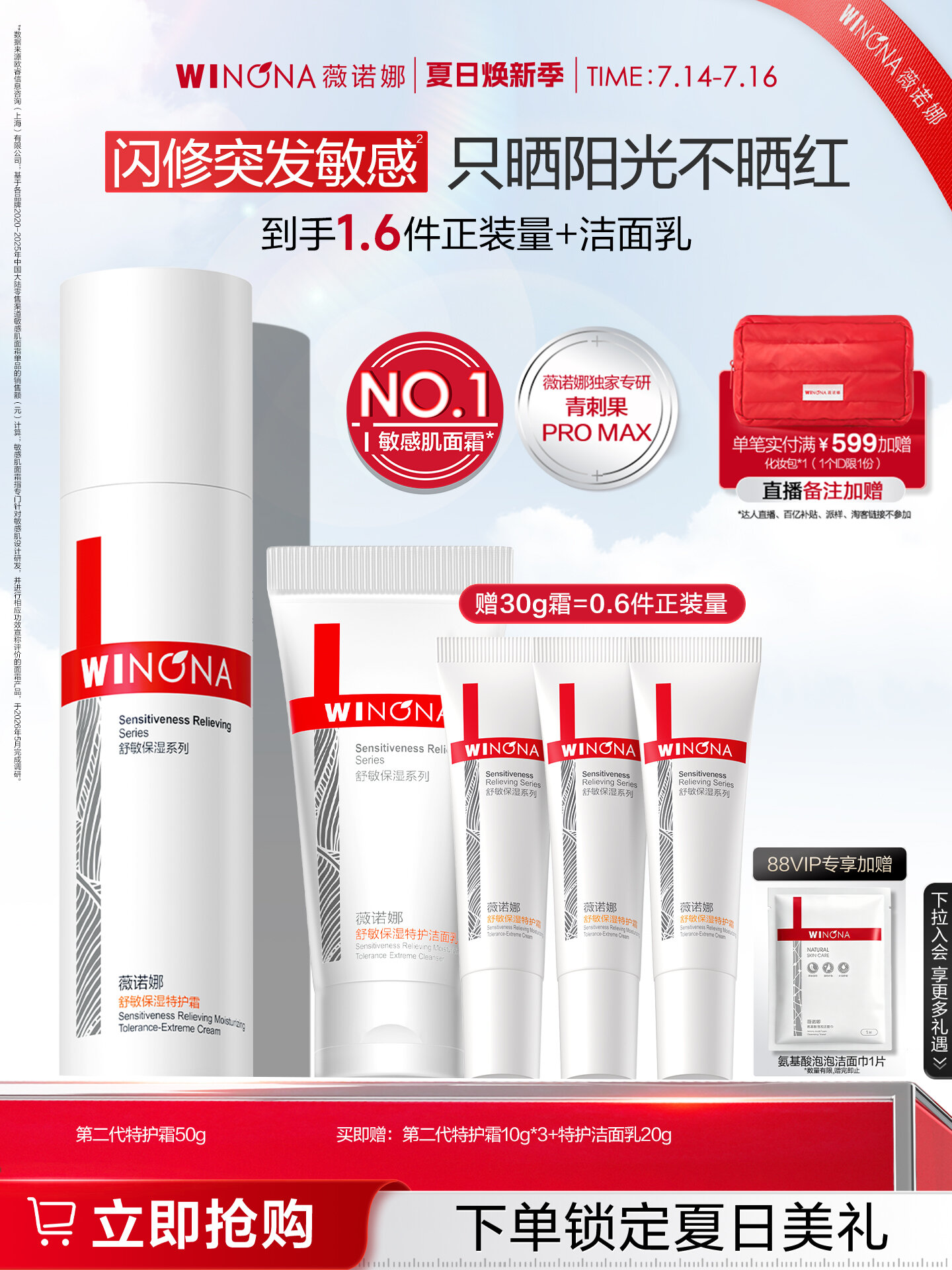 Winona | Soothing Repair Moisturizing Cream for Sensitive Skin ราคา 2,383 บาท*ส่งฟรี