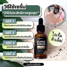 ภาพขนาดย่อของภาพหน้าปกสินค้าของแท้100%พร้อมส่ง เซรั่ม ผิวสวย กระจ่างใส BC Super Serum brownychu super serum เลขที่ใบจดแจ้ง อย :10-1-6400011372 จากร้าน NN Shops 5 บน Lazada ภาพที่ 2