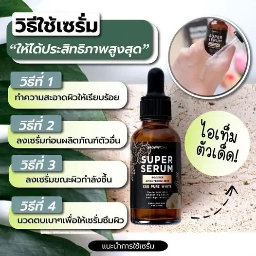 ภาพสินค้าของแท้100%พร้อมส่ง เซรั่ม ผิวสวย กระจ่างใส BC Super Serum brownychu super serum เลขที่ใบจดแจ้ง อย :10-1-6400011372 จากร้าน NN Shops 5 บน Lazada ภาพที่ 2