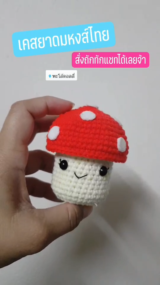 Palo Dolly Shop เคสยาดมหงส์ไทย ปลอกยาดม "เห็ด" (ไม่รวมกระปุกยาดม