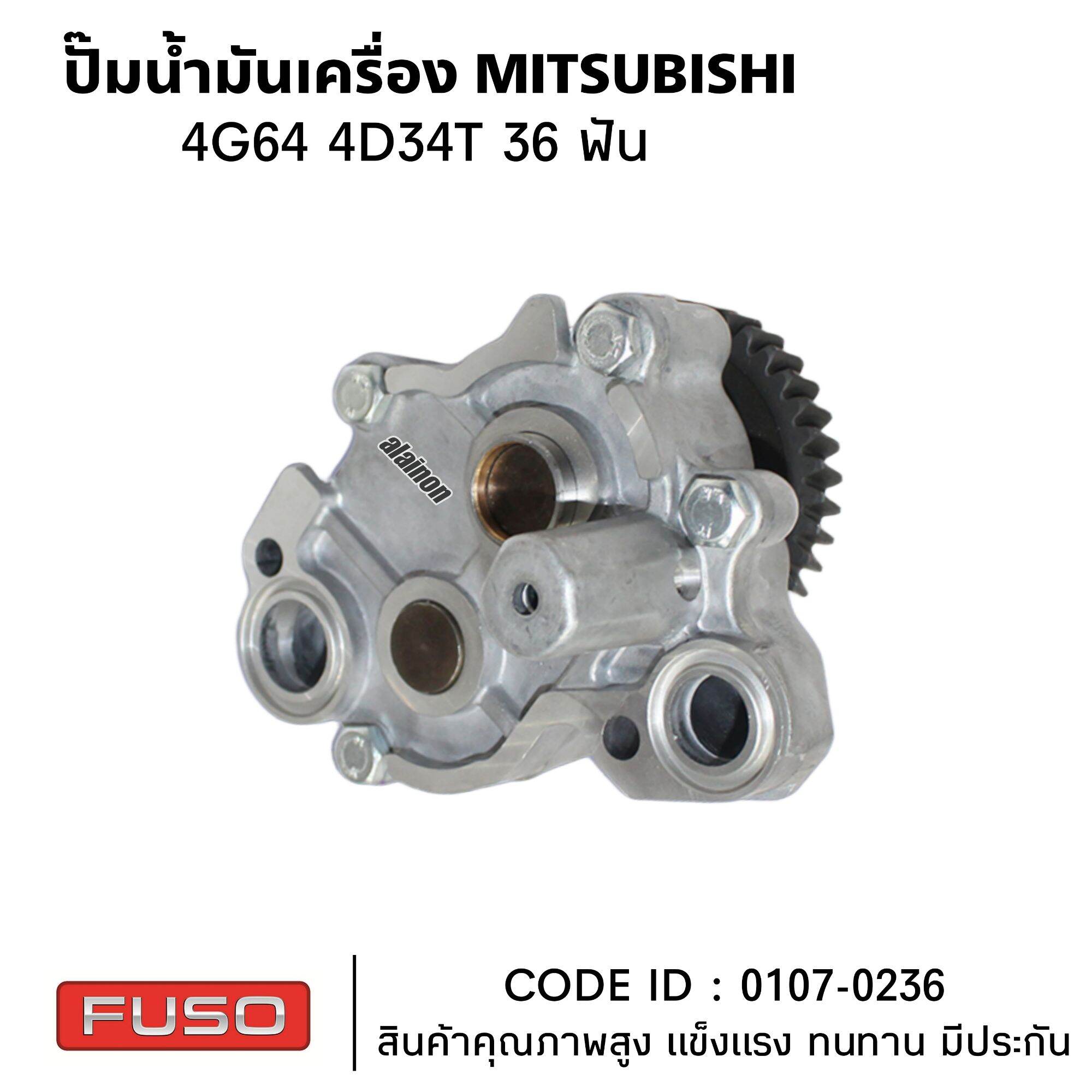 ปั้มน้ำมันเครื่อง MITSUBISHI 4G64 4D34T 36ฟัน อย่างดี ยี่ห้อ TSA 0107-0236 รับประกัน3เดือน ราคา 4,200 บาท*ส่งฟรี