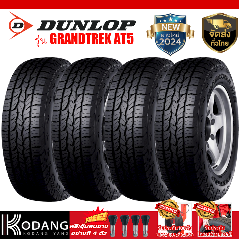 265/60R18 ยางปี2024 ยี่ห้อ DUNLOP รุ่น GRANDTREK AT5 ยางรถยนต์ ยางรถเอสยูวีฝ4x4 4เส้นราคาเพียง 15,200 บาท จัดส่งทั่วประเทศ รับประกันยาง 100 วัน บาดบวมตำแตก ราคา 13,312 บาท*ส่งฟรี