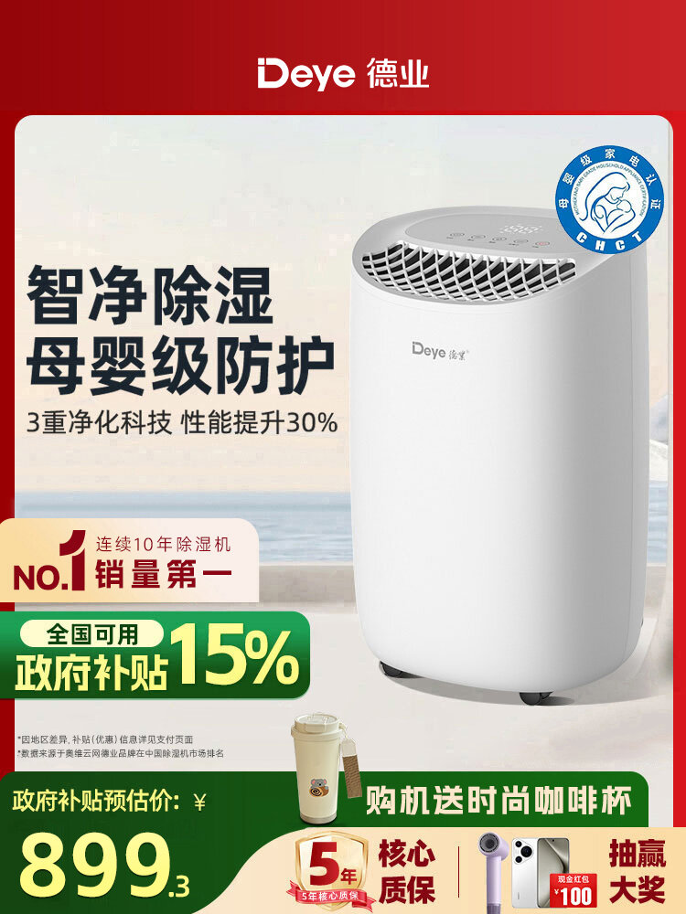 DEYE | Mother and Baby Friendly Dehumidifier Purifier ราคา 12,255 บาท*ส่งฟรี