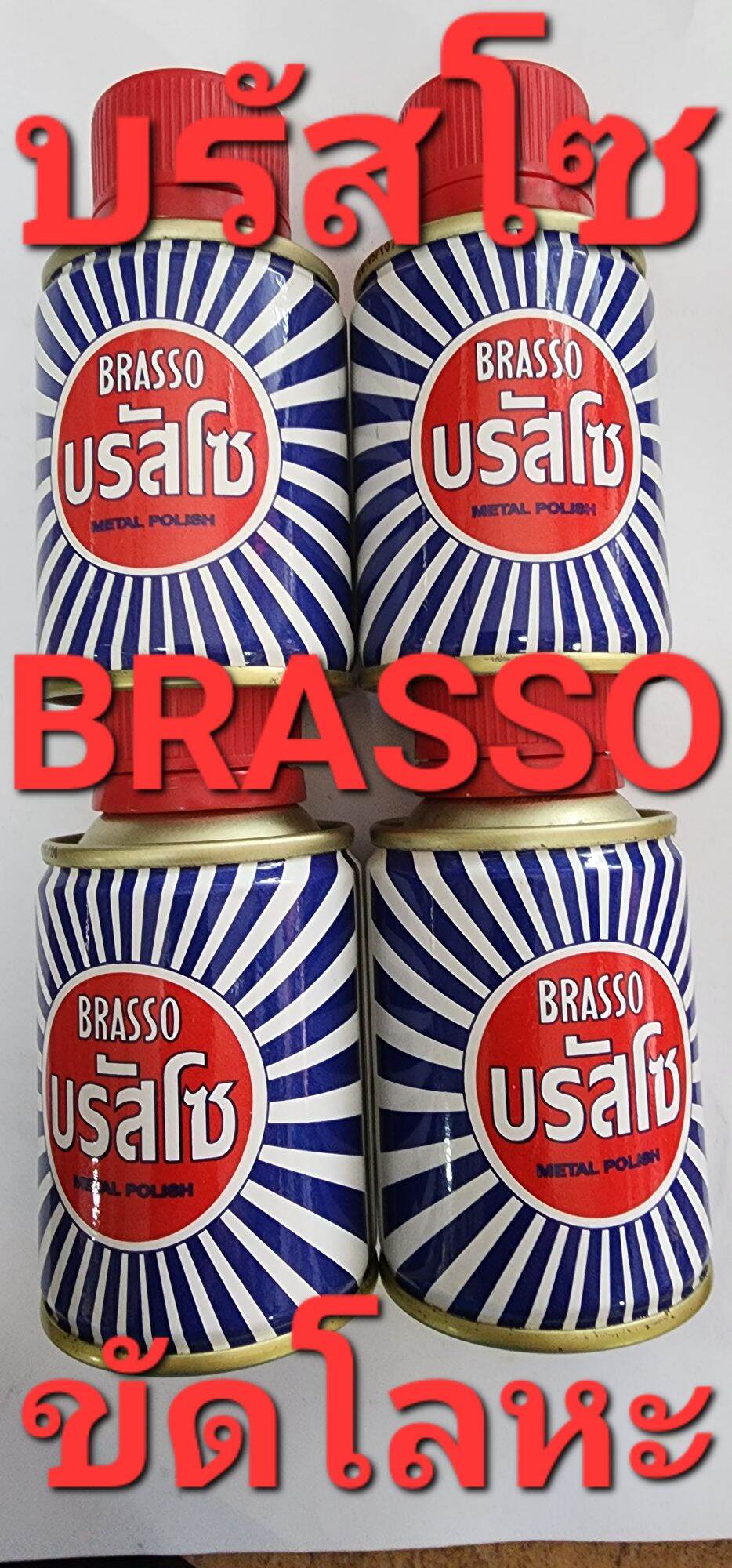 บรัสโซ100g.,บรัสโซขัดโลหะ,น้ำยาขัดโลหะ,BRASSO,brasso,น้ำยาขัดทองเหลือง