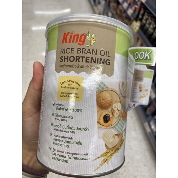 ชอร์ตเทนนิ่ง น้ำมันรำข้าว คิง 700 G. Oil Shortening ( King Rice Brand ) Lazada.co.th