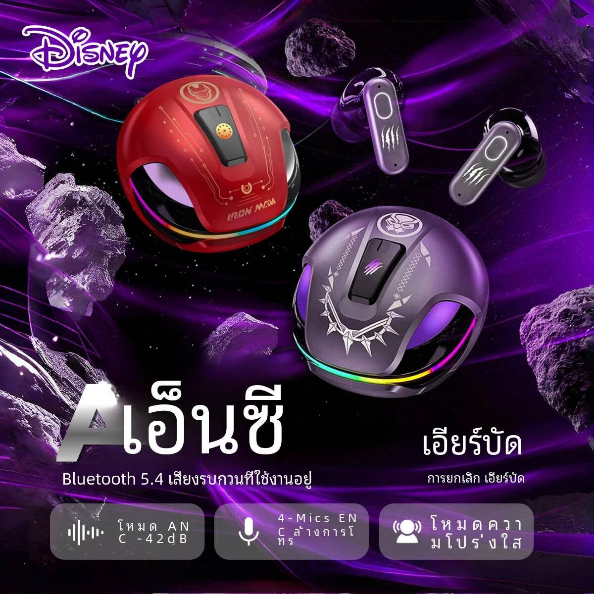 Disney Marvel ANC หูฟังบลูทูธ 42dB ตัดเสียงรบกวนบลูทูธ 5.4 หูฟัง 4 ไมโครโฟน ENC HD หูฟังไร้สาย TWS ราคา 545 บาท*ส่งฟรี