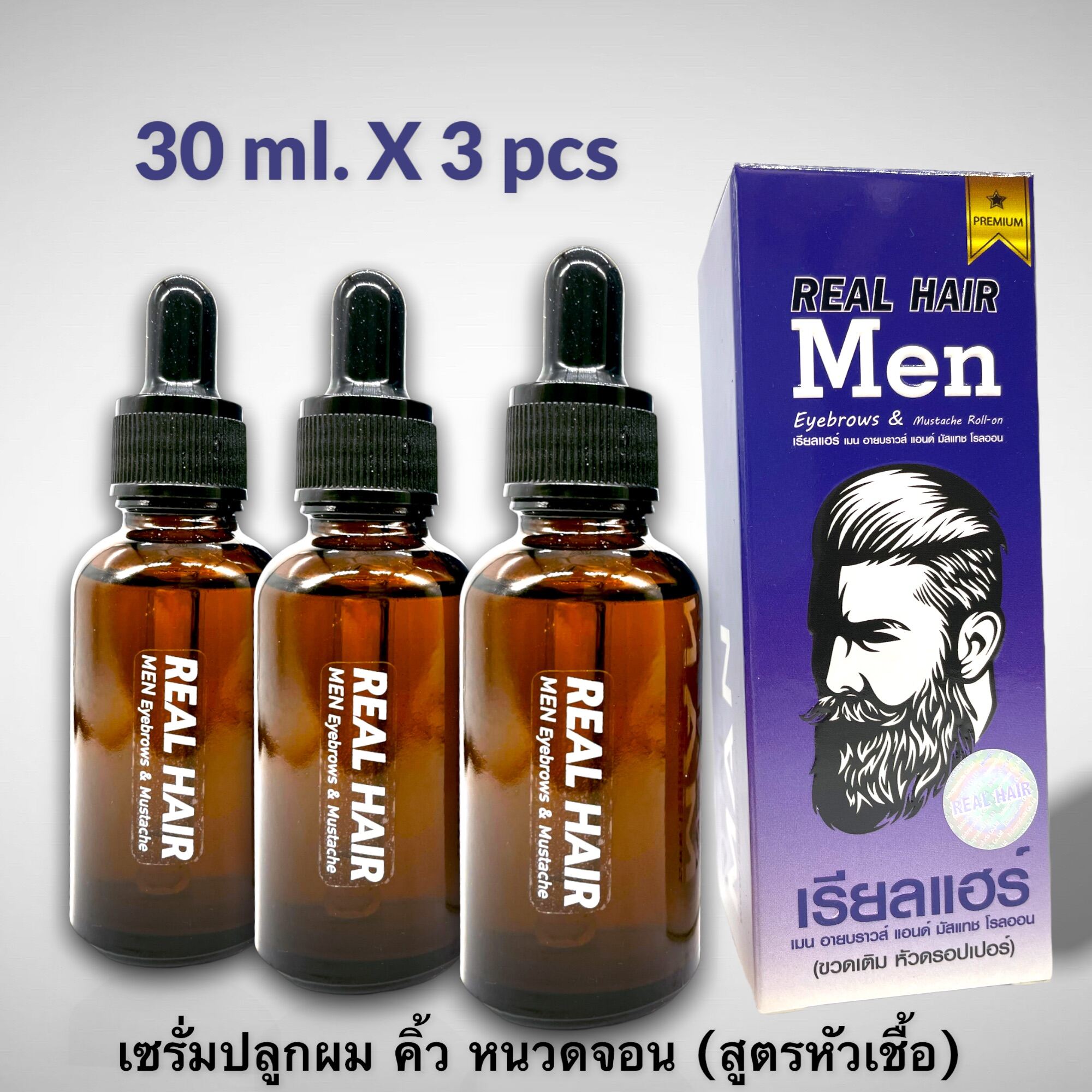 Real Hair- เซรั่มปลูกผม คิ้ว หนวด จอน -(สูตรหัวเชื้อ) ใช้ได้ทั้ง ช ญ