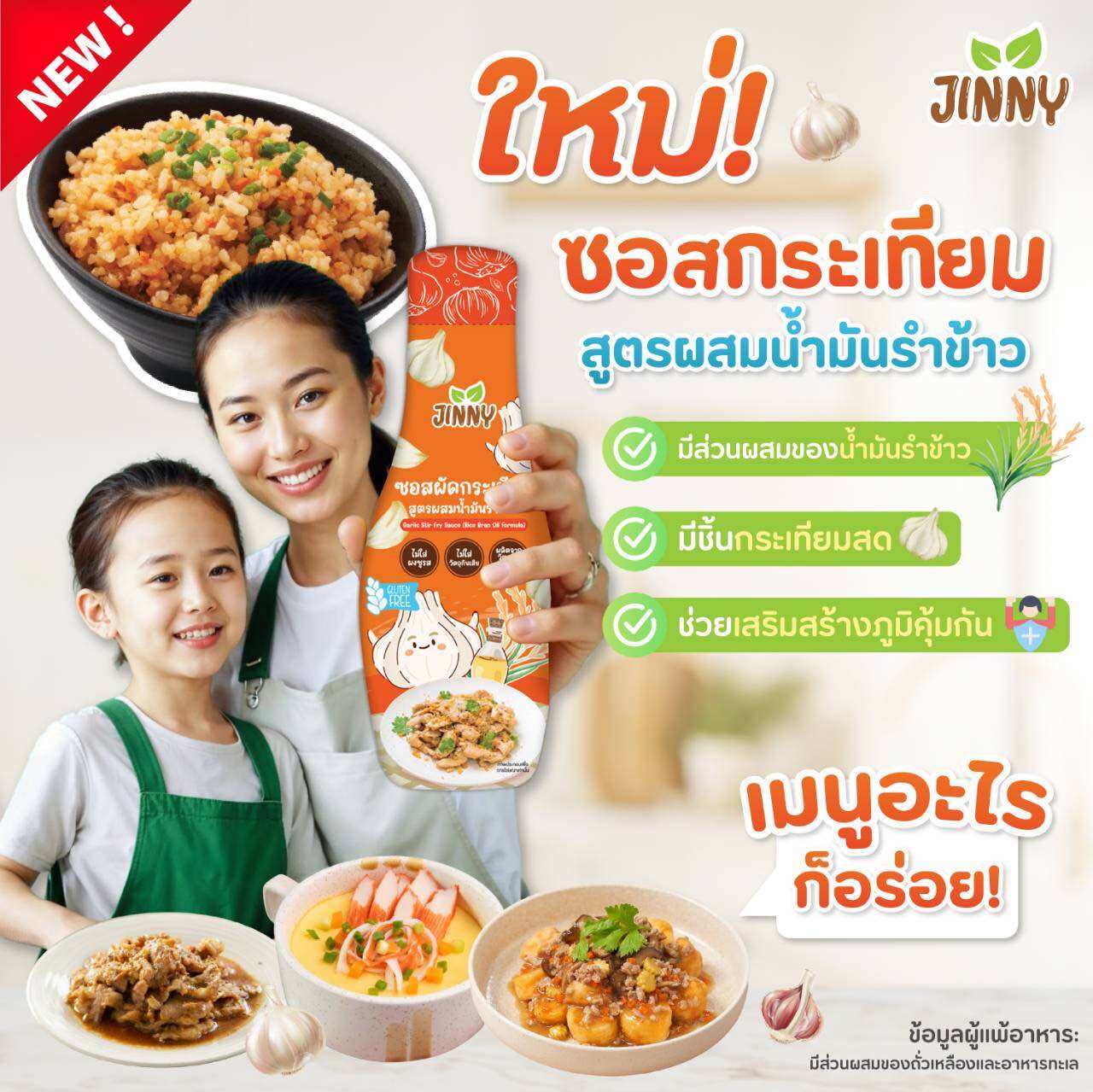 Jinny ซอสปรุงรส สำหรับเด็ก 1 ปีขึ้นไป ไม่มีสารกันเสีย โซเดียมต่ำ ไม่ใส่ผงชูรส