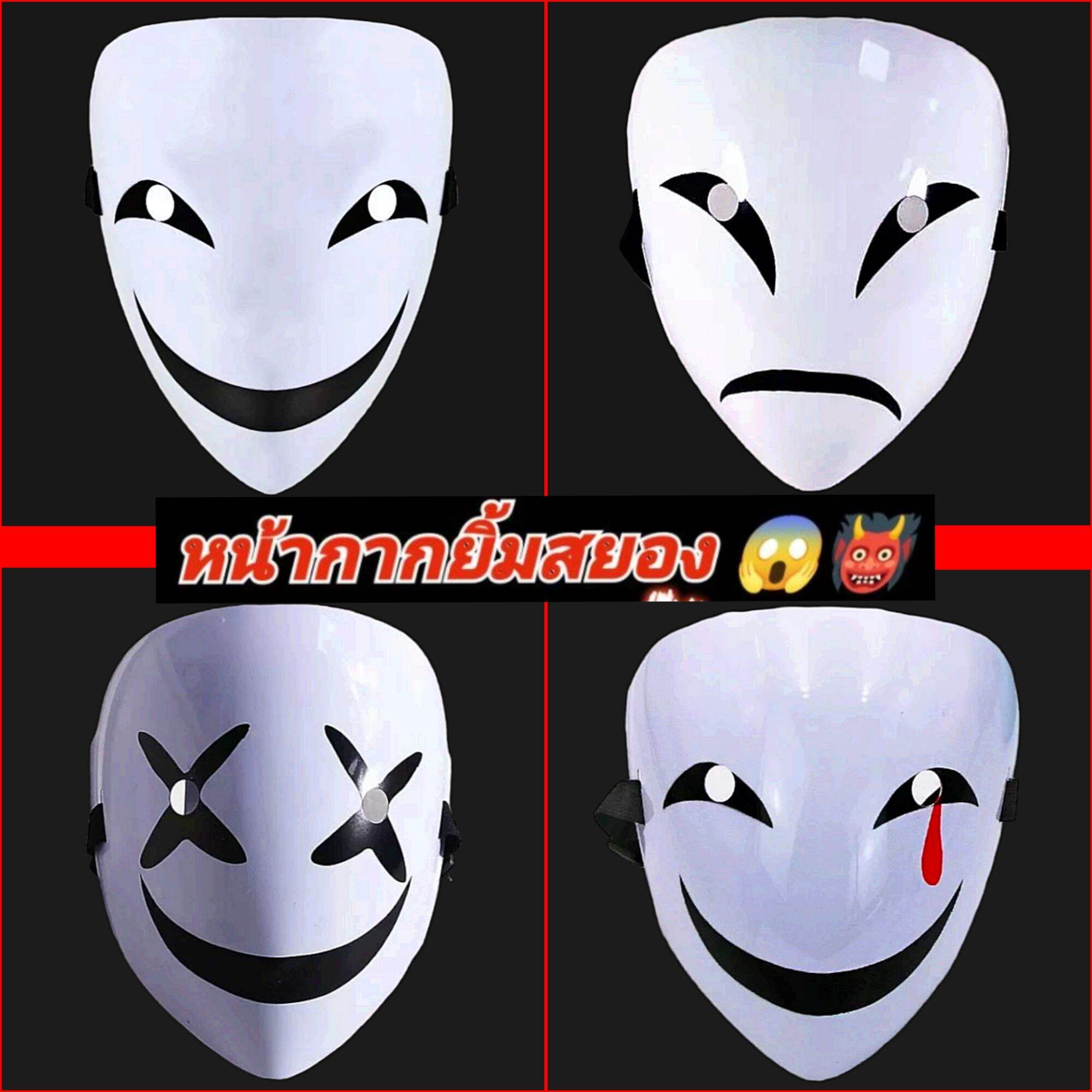 พร้อมส่ง👹😱 หน้ากากยิ้มสยอง!!! Kohina และ หน้ากาก Hiruko 4 แบบ ทำจากวัสดุอย่างดี งานสวยมากๆ ราคา 95 บาท*ส่งฟรี