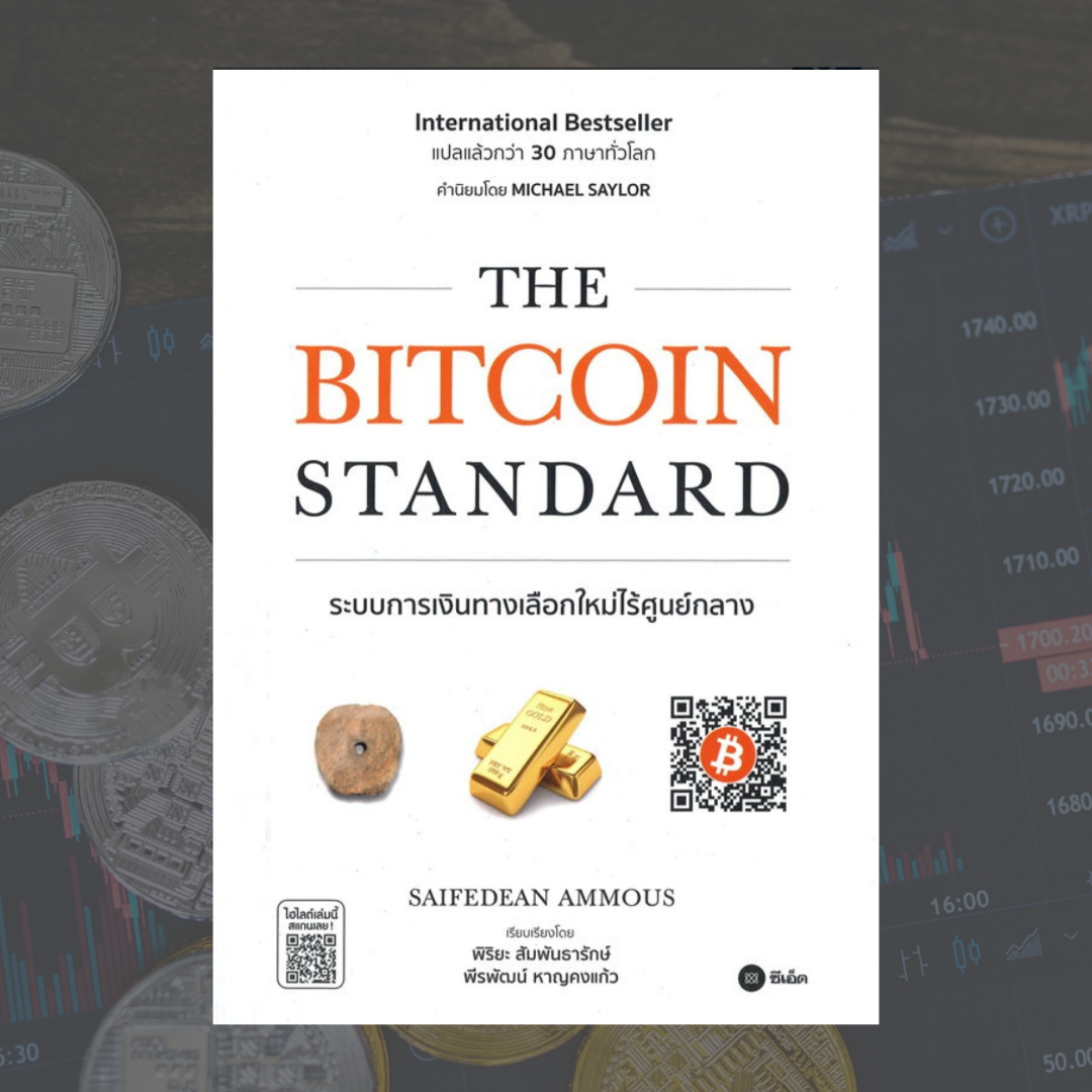 The Bitcoin Standard Relax At The Bitcoin Standard Relax At