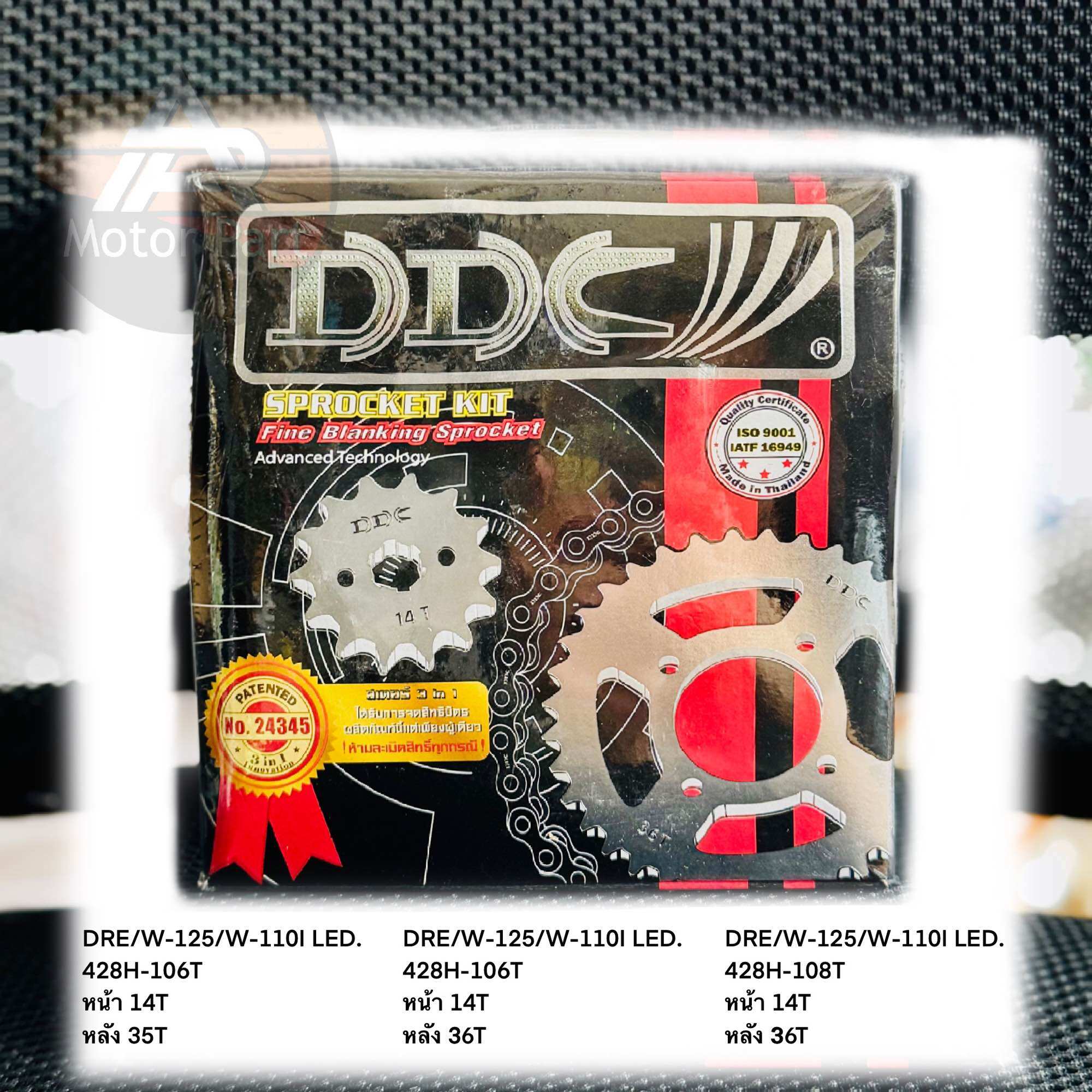 ชุดโซ่สเตอร์ DDC (แพ็คชุด) รับประกันของแท้ 100% ใส่รถ Honda ได้ทุกรุ่น ราคา 247 บาท*ส่งฟรี