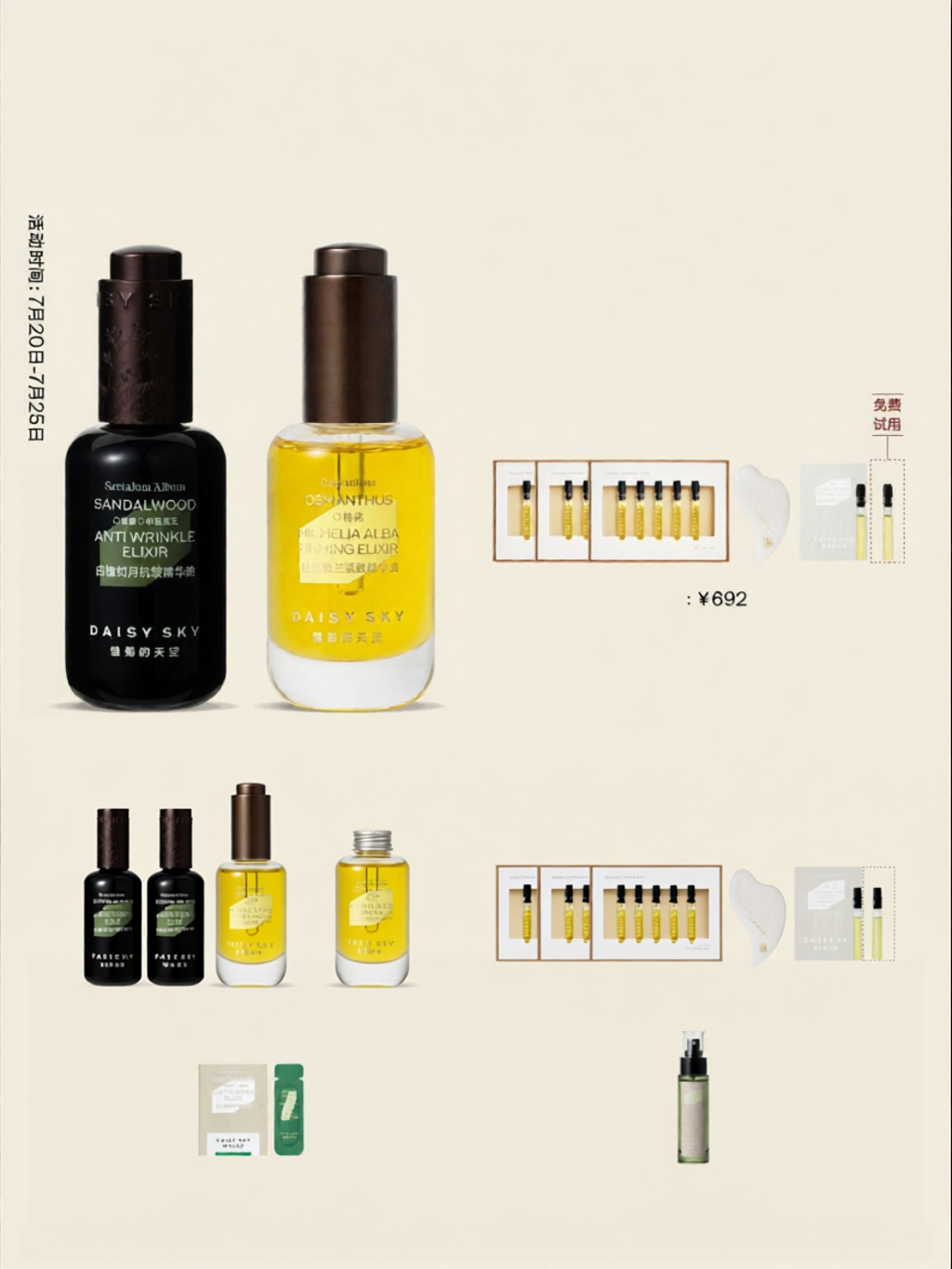 DAISY SKY | White Sandalwood Ganoderma Lucidum Osmanthus Firming Essence Oil 30ml ราคา 6,380 บาท*ส่งฟรี