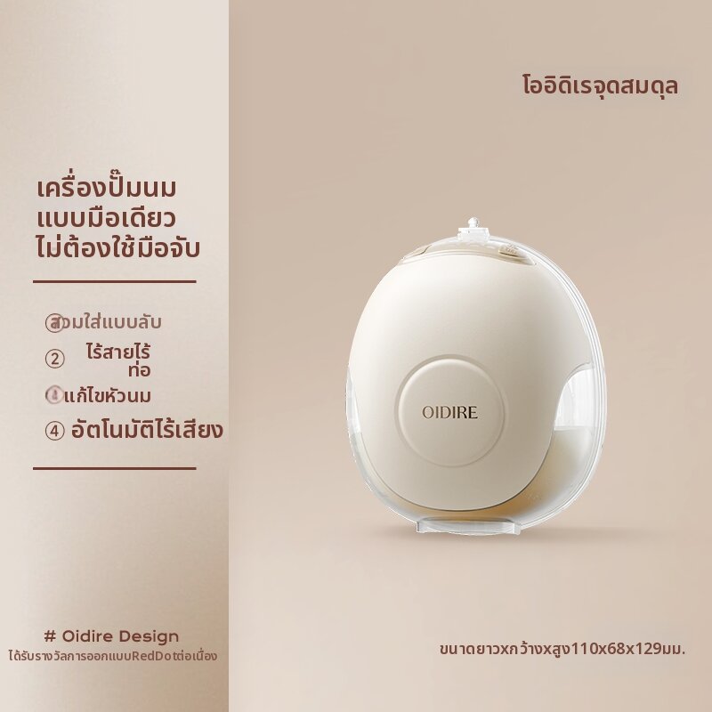 OIDIRE | เครื่องปั๊มนมไฟฟ้าอัตโนมัติ ไร้ความเจ็บปวด มีระบบนวด เงียบ ไม่ต้องใช้มือ