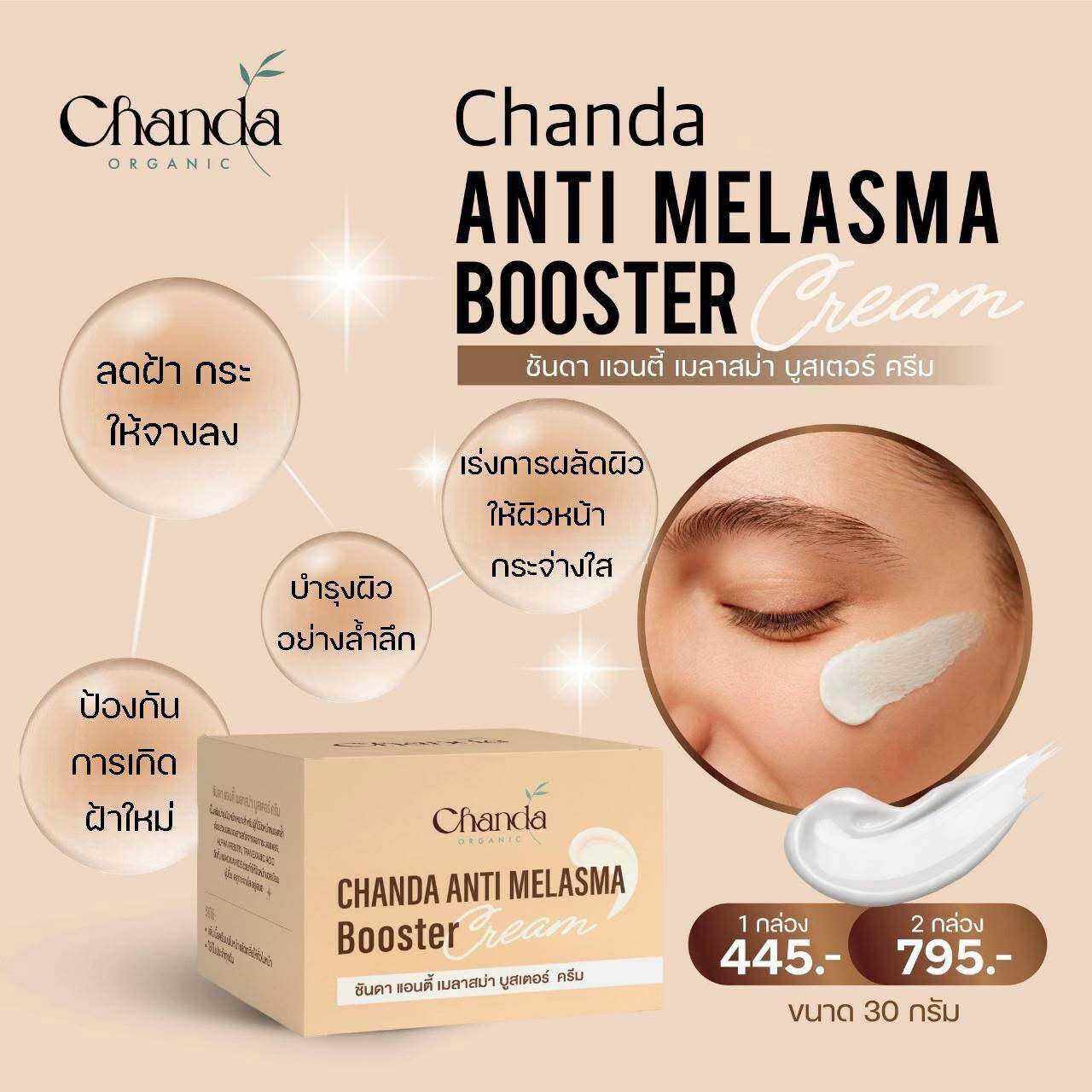 Chanda Anti Melasma Booster Chanda Anti Melasma Booster Cream, Facial Cream That Reduces the Appearance of Dark Spots, Contains 30 Milliliters. - รูปที่ 1
