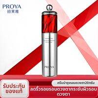 PROYA | ครีมลดริ้วรอยรอบดวงตา