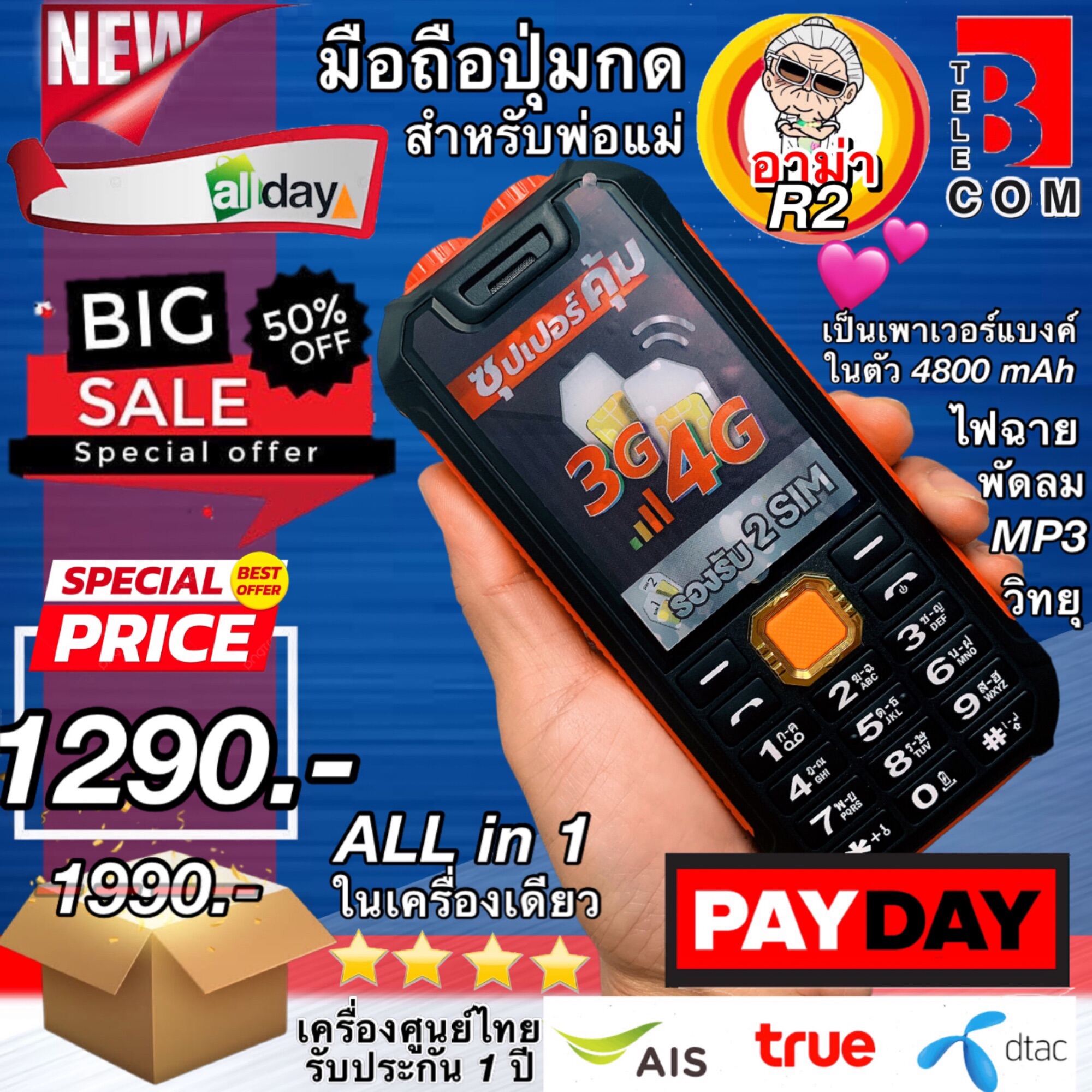 AMA R2 4G [free delivery] Mobile for parents, mobile phone, new keypad, big screen, big menu, very loud, suitable for home use, easy to use, push button, 1 year warranty, all signals, 1 hand system ราคา 1,290 บาท*ส่งฟรี