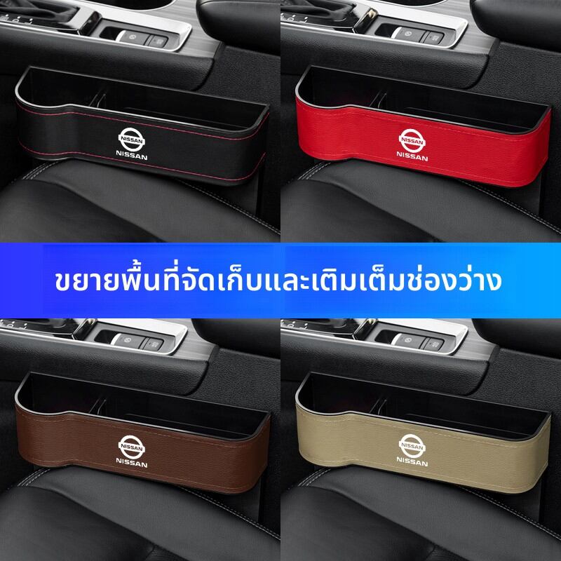 YILUYAFU | Seat Gap Storage Box for Nissan Cars ราคา 126 บาท*ส่งฟรี