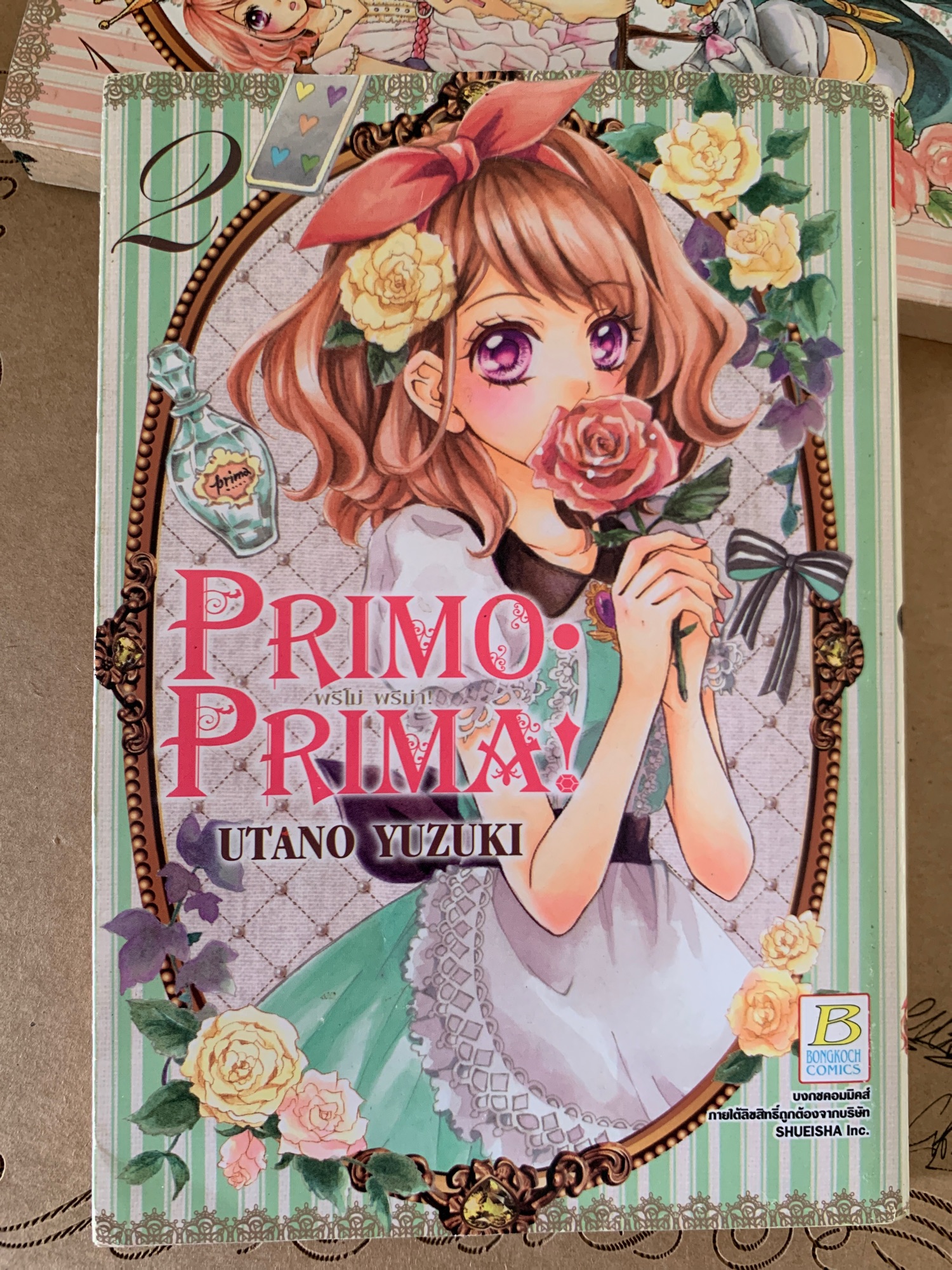 Primo Prima เล่ม2 | การ์ตูนเก่า มังงะ การ์ตูนสาวน้อย(สภาพ80%)