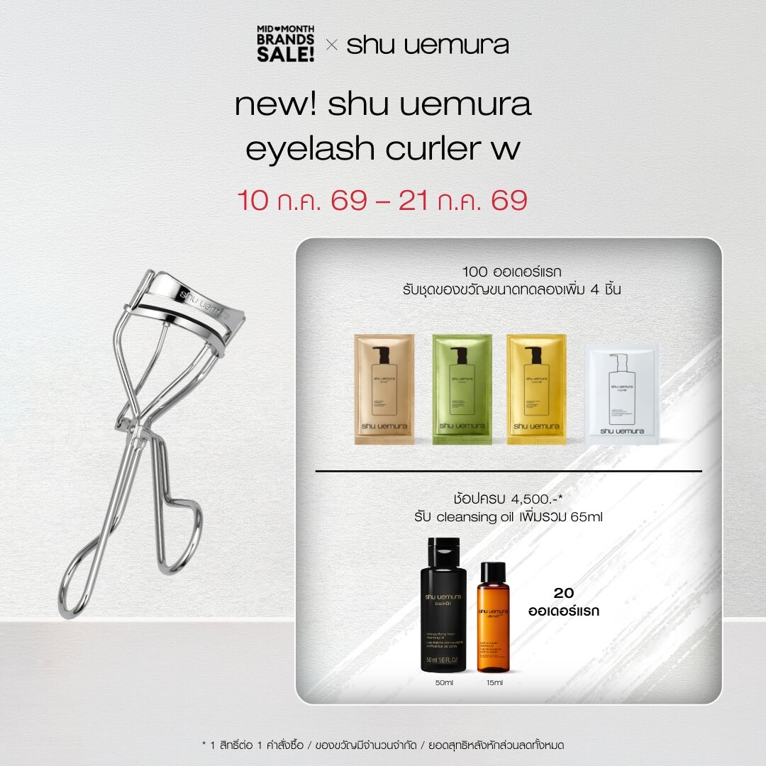 shu uemura ชู อูเอมูระ eyelash curler W ที่ดัดขนตารุ่นใหม่ล่าสุด พร้อมเทคโนโลยี “การดัดขนตาแบบสองชั้น” เพื่อการจัดแต่งขนตาอย่างนุ่มนวลขึ้น ราคา 1,250 บาท*ส่งฟรี
